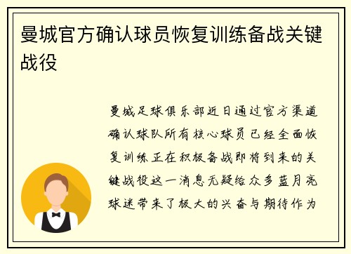 曼城官方确认球员恢复训练备战关键战役