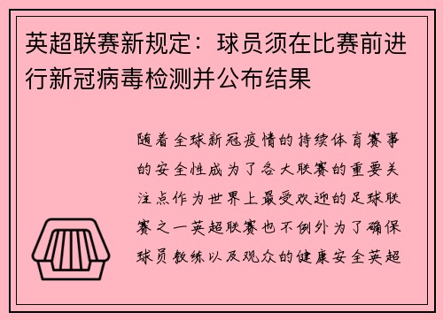 英超联赛新规定：球员须在比赛前进行新冠病毒检测并公布结果