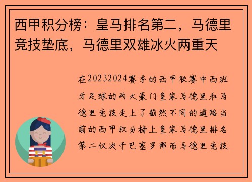 西甲积分榜：皇马排名第二，马德里竞技垫底，马德里双雄冰火两重天